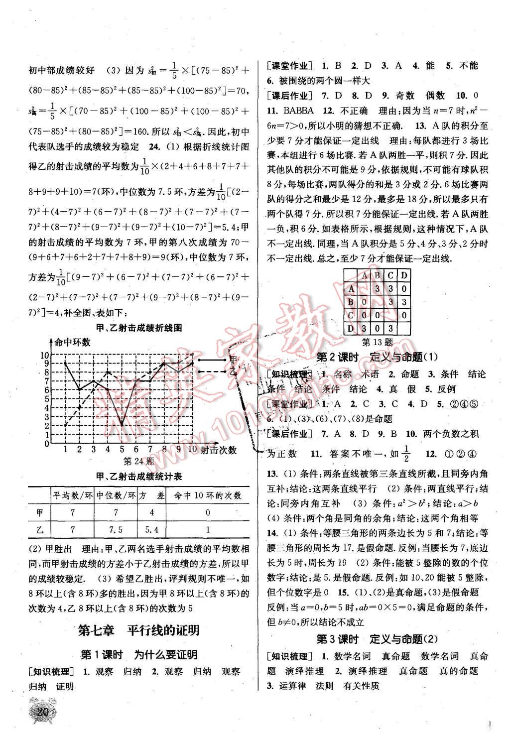 2015年通城學(xué)典課時作業(yè)本八年級數(shù)學(xué)上冊北師大版 第19頁