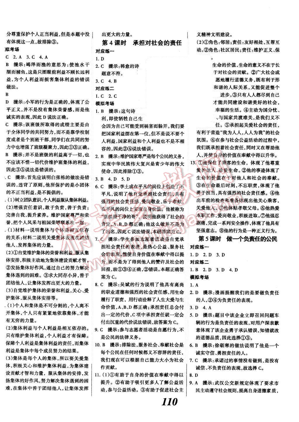 2015年全优课堂考点集训与满分备考九年级思想品德全一册人教版 第2页