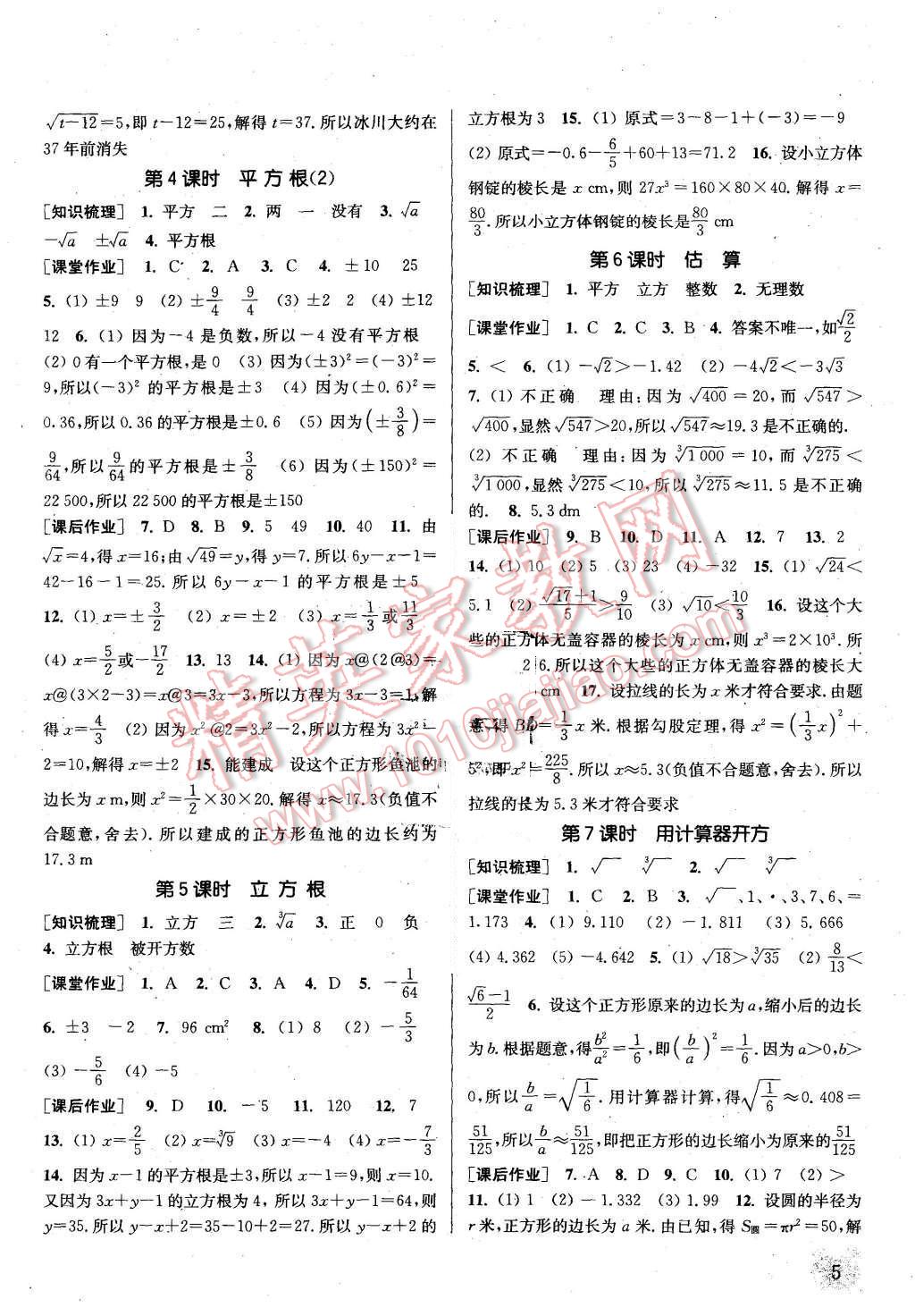 2015年通城學典課時作業(yè)本八年級數(shù)學上冊北師大版 第4頁