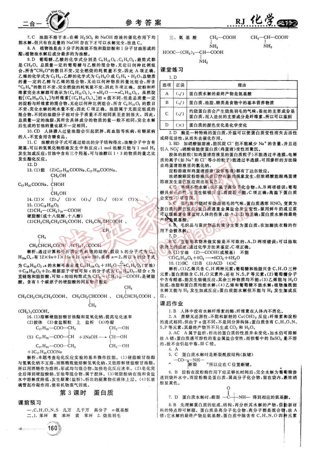 2015年紅對(duì)勾45分鐘作業(yè)與單元評(píng)估化學(xué)必修2人教版 第28頁(yè)