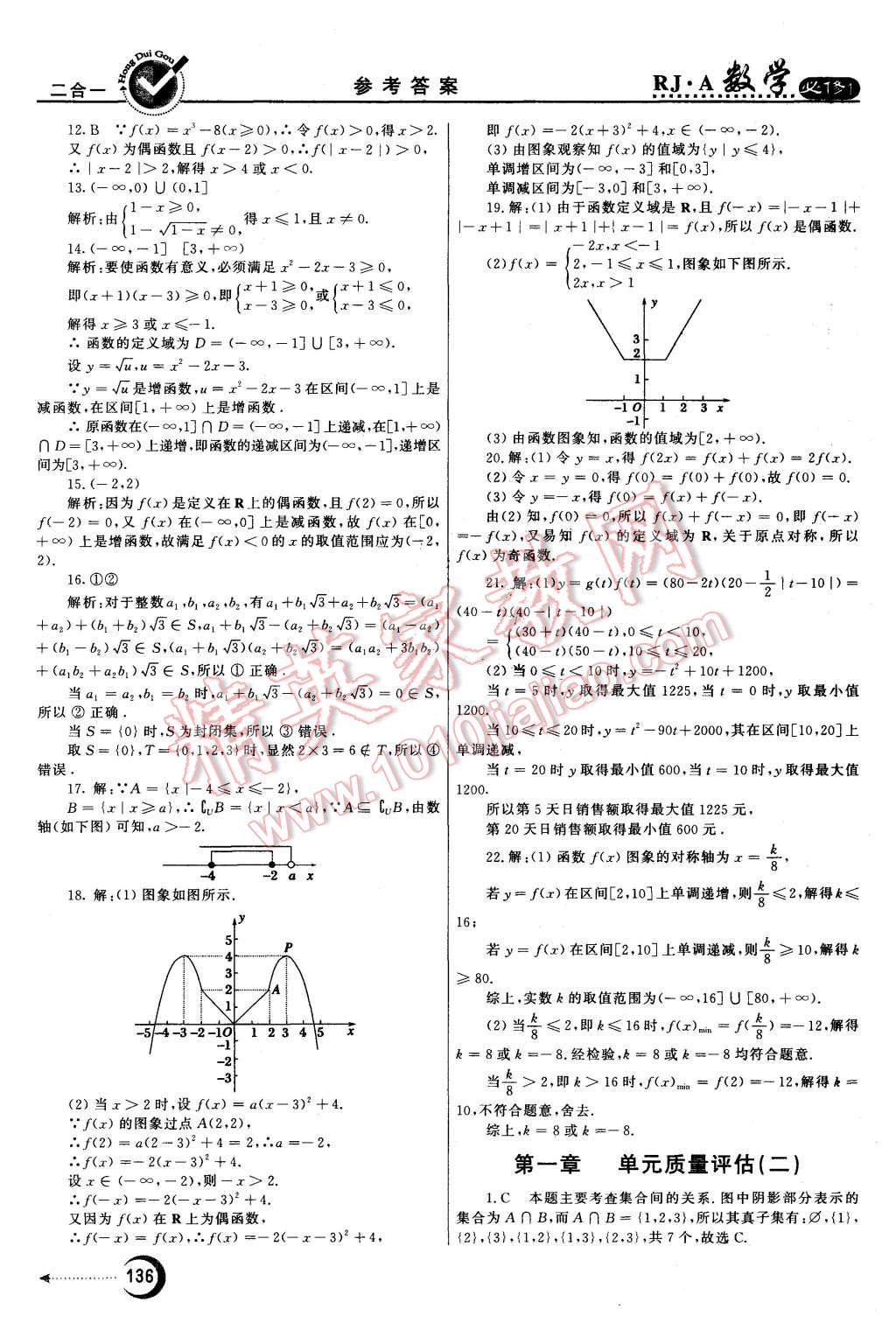 2015年紅對勾45分鐘作業(yè)與單元評估數(shù)學(xué)必修1人教A版 第28頁