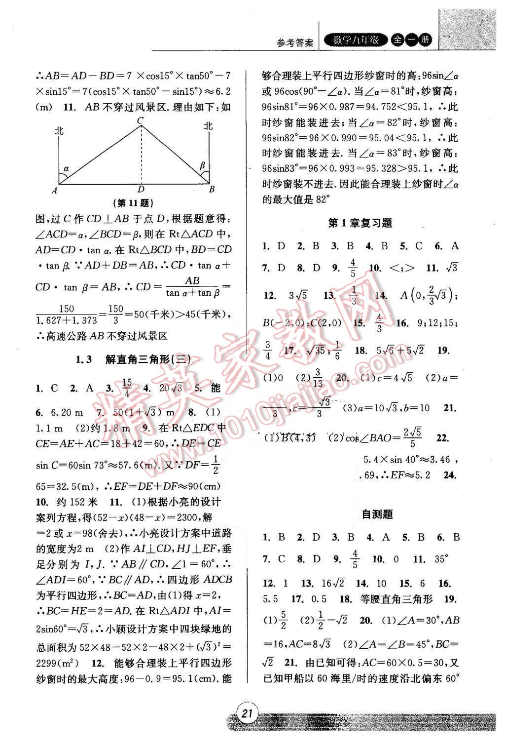 2015年浙江新课程三维目标测评课时特训九年级数学全一册浙教版 第21页