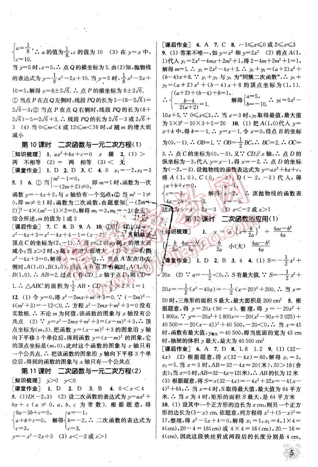 2015年通城學(xué)典課時作業(yè)本九年級數(shù)學(xué)上冊滬科版 第4頁