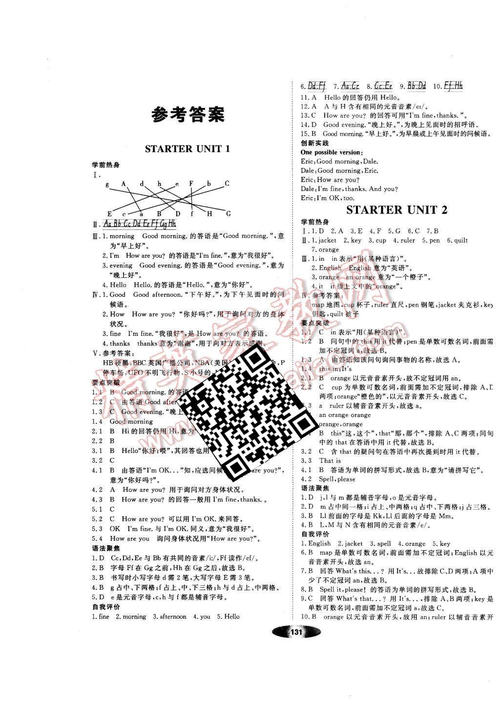 2015年新教材新学案七年级英语上册人教版 第1页