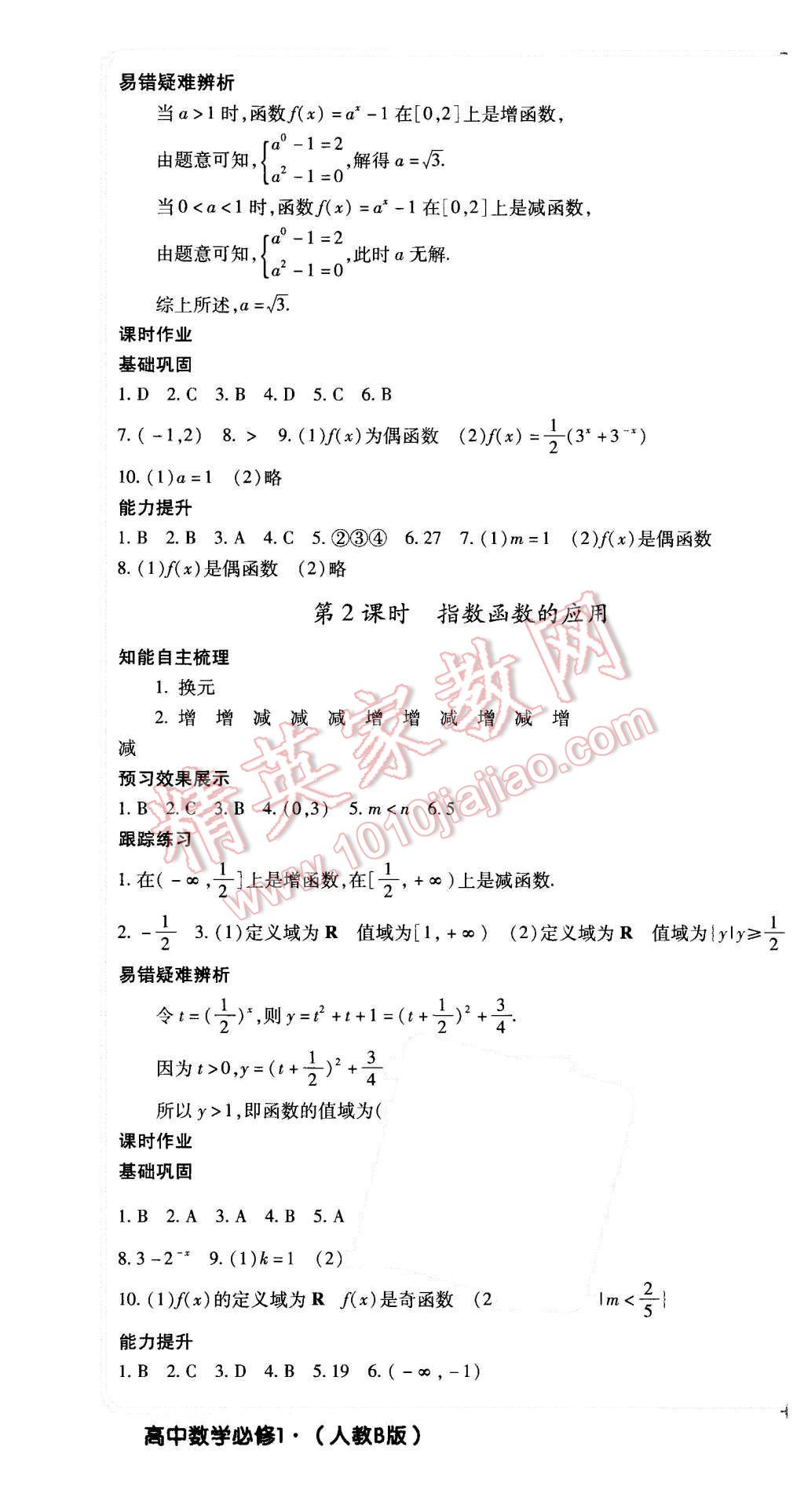 2015年成才之路高中新課程學習指導數學必修1人教B版 第16頁