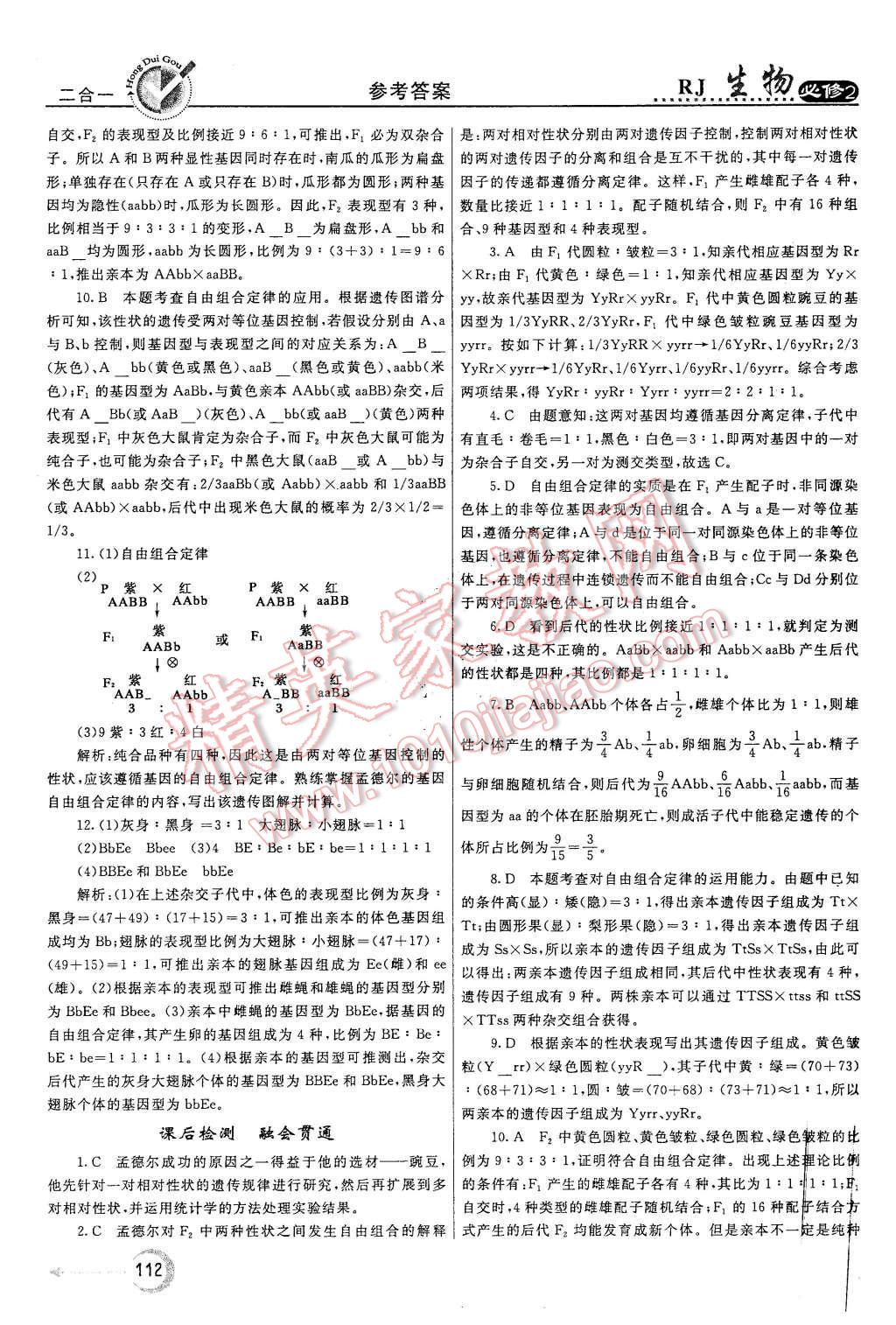 2015年紅對勾45分鐘作業(yè)與單元評估生物必修2人教版 第4頁