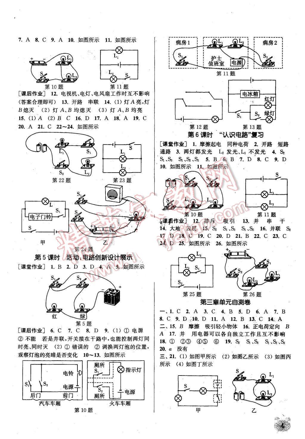 2015年通城学典课时作业本九年级物理上册新课标教科版 第4页