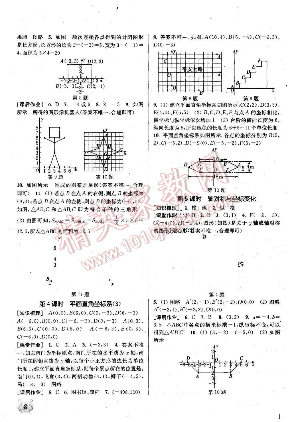 2015年通城學(xué)典課時(shí)作業(yè)本八年級(jí)數(shù)學(xué)上冊北師大版 第7頁