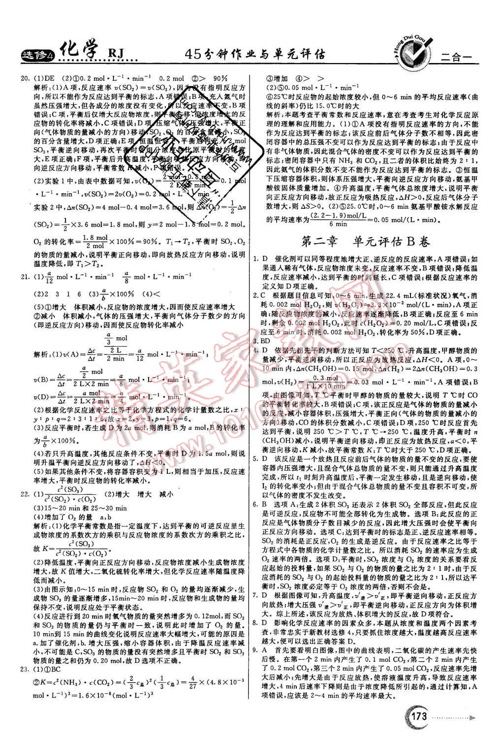 2015年紅對勾45分鐘作業(yè)與單元評估化學必修4人教版 第41頁