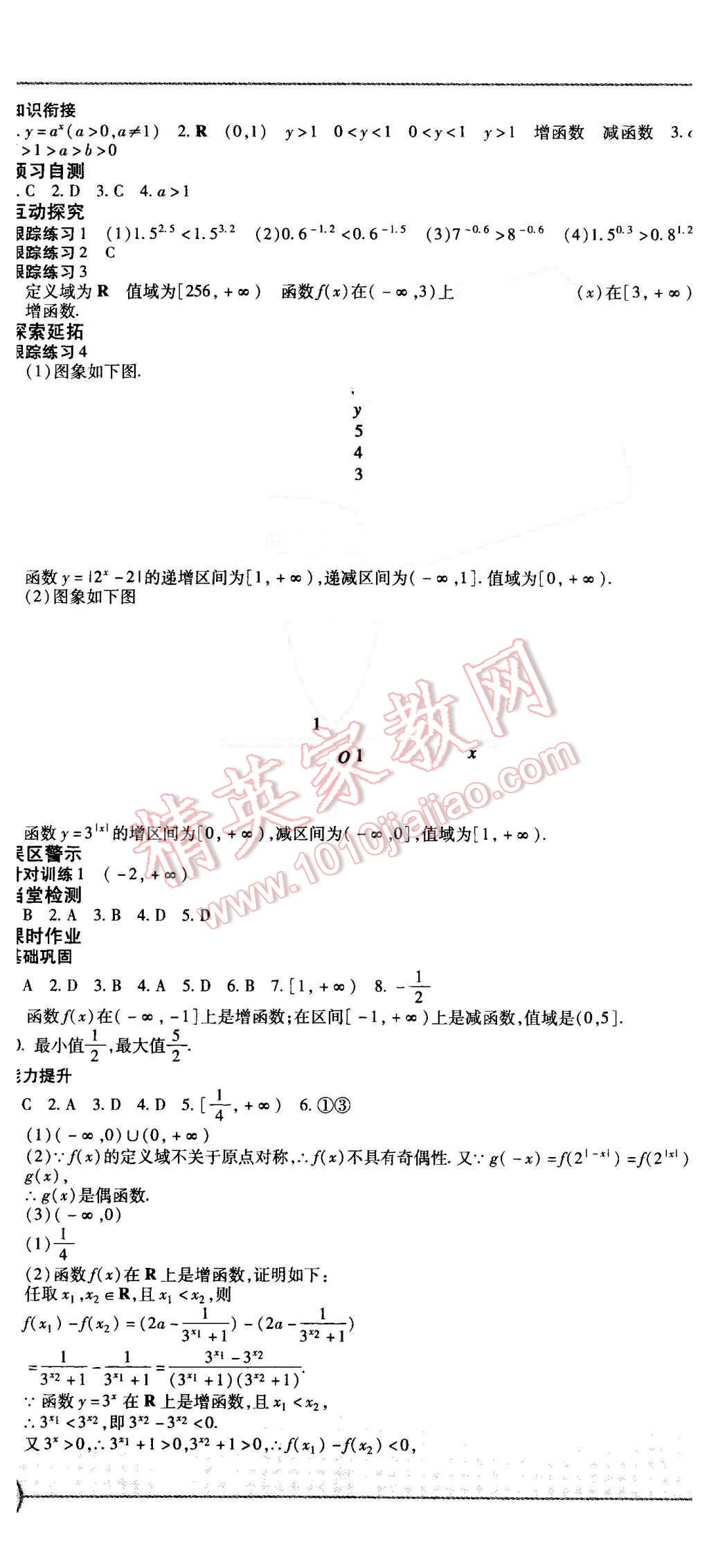 2015年成才之路高中新課程學習指導數(shù)學必修1人教A版 第14頁