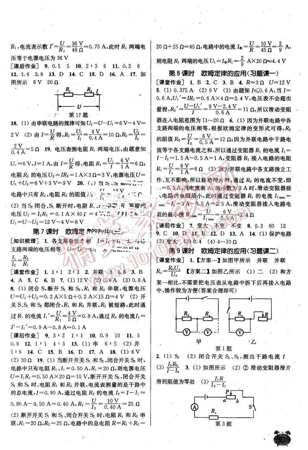 2015年通城学典课时作业本九年级物理上册沪粤版 第10页