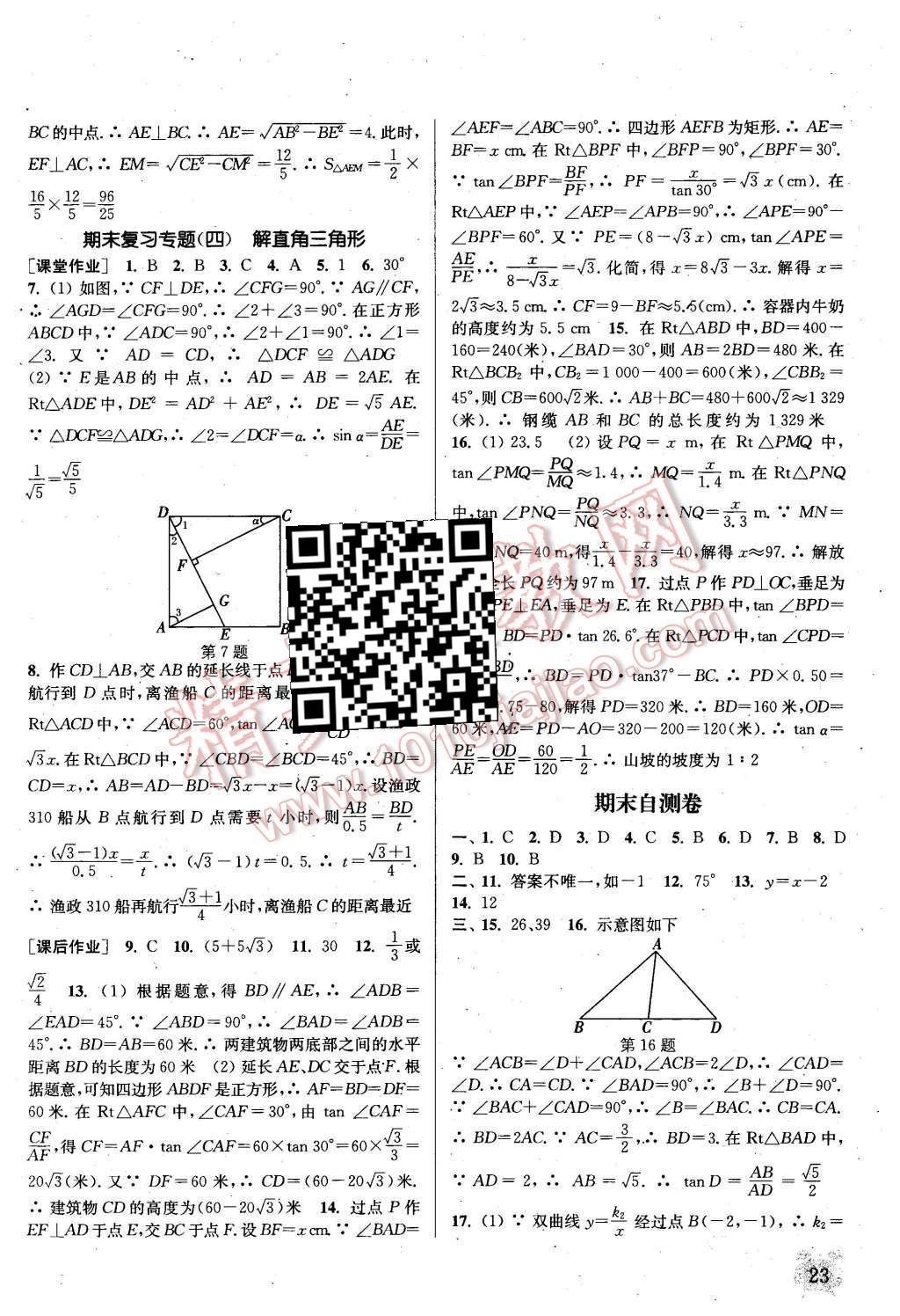 2015年通城學(xué)典課時(shí)作業(yè)本九年級(jí)數(shù)學(xué)上冊滬科版 第22頁