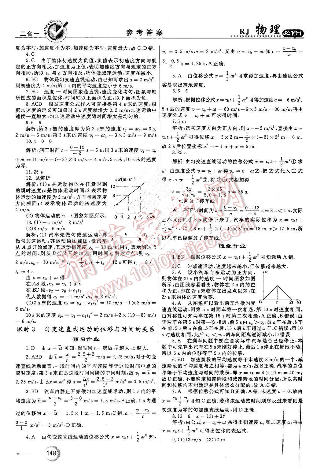 2015年紅對勾45分鐘作業(yè)與單元評估物理必修1人教版 第8頁