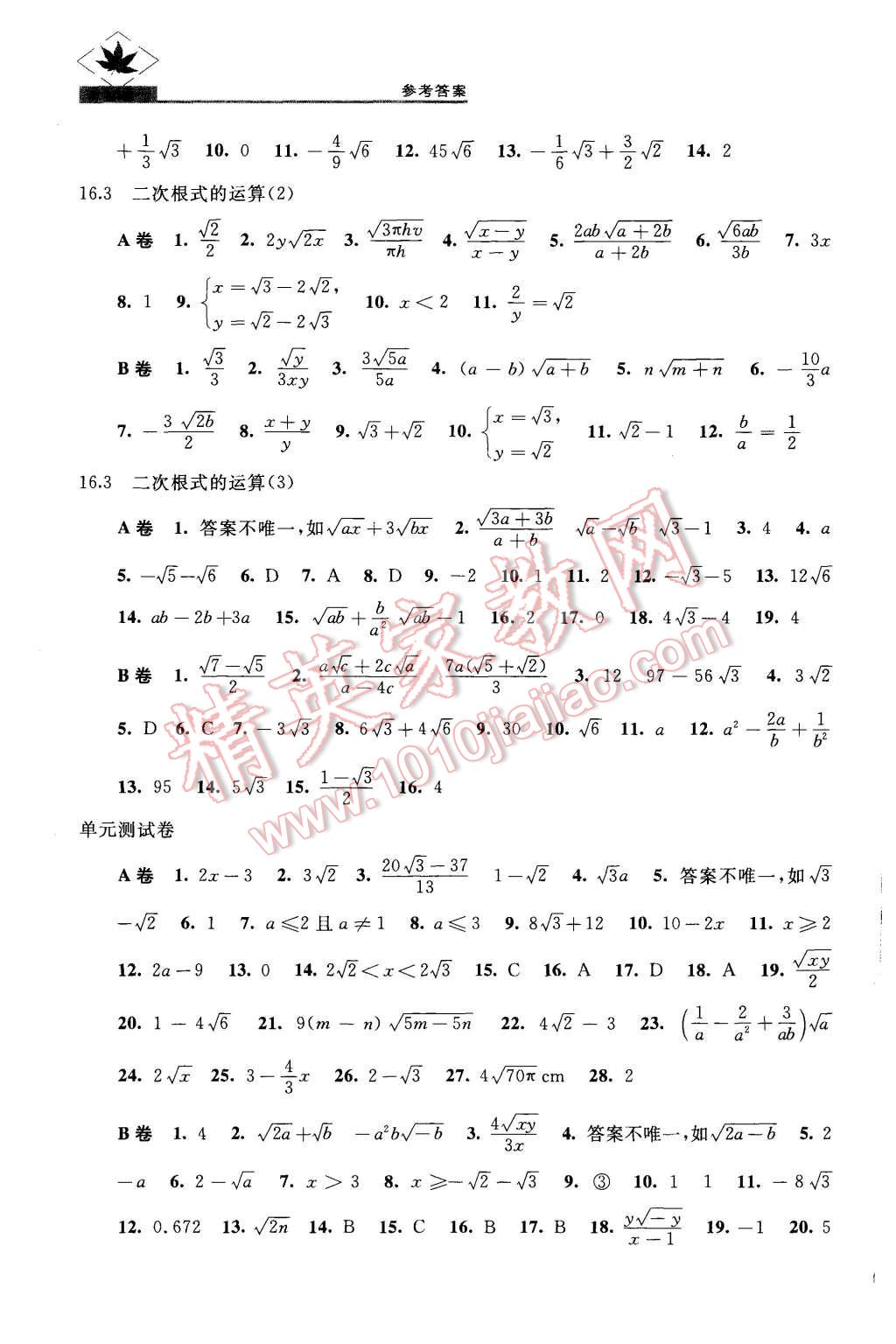 2015年名牌學校分層課課練八年級數(shù)學第一學期 第2頁