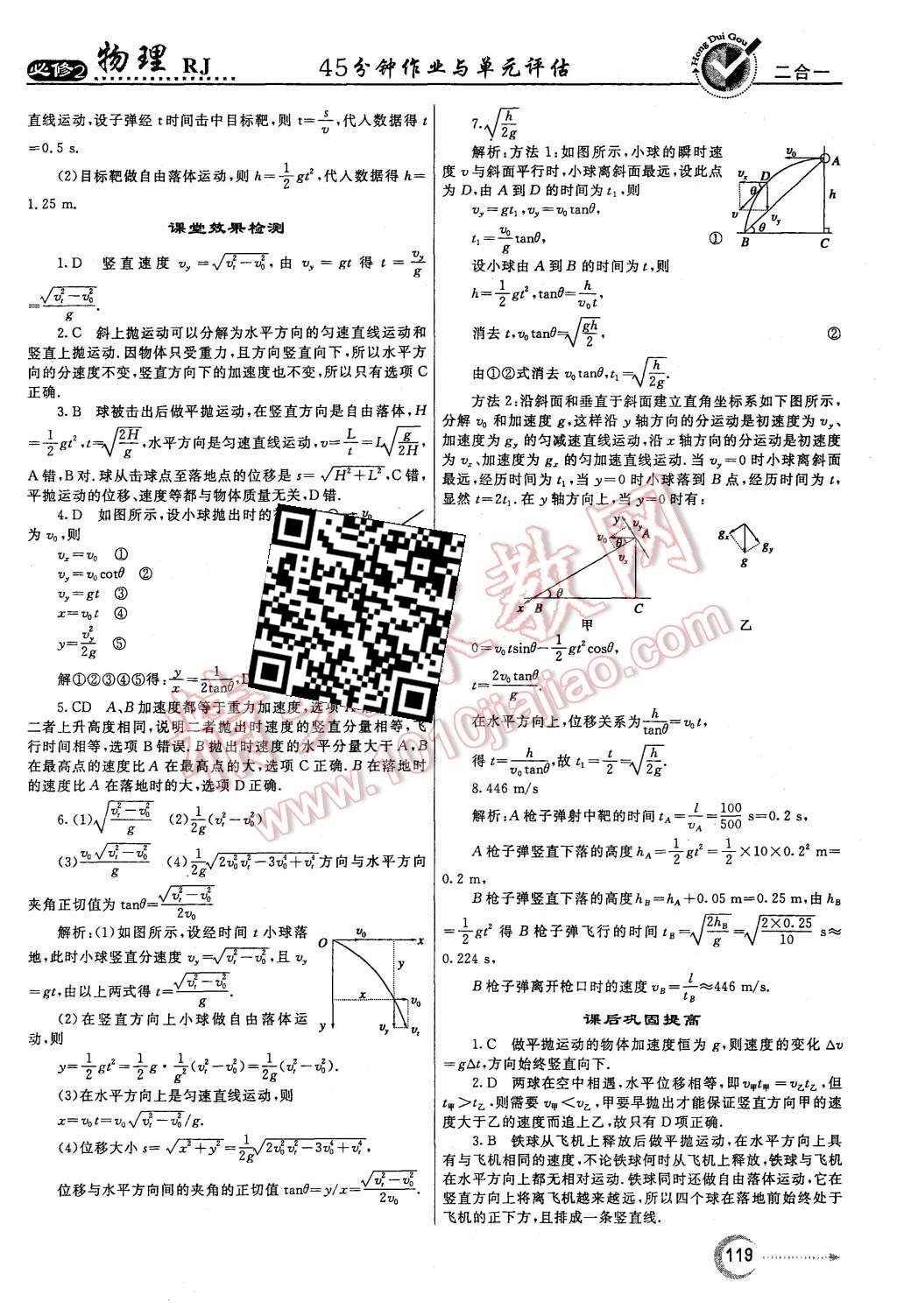 2015年紅對勾45分鐘作業(yè)與單元評估物理必修2人教版 第3頁