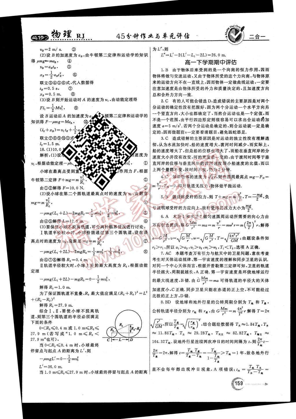 2015年紅對勾45分鐘作業(yè)與單元評估物理必修2人教版 第43頁