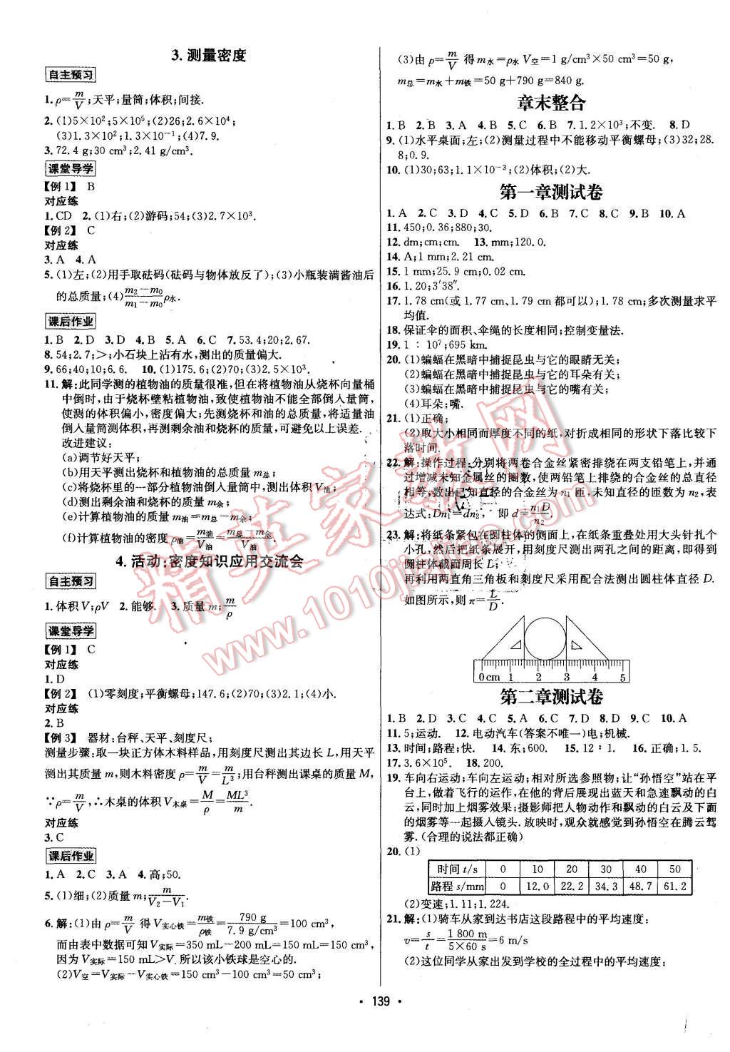 2015年优学名师名题八年级物理上册教科版 第7页