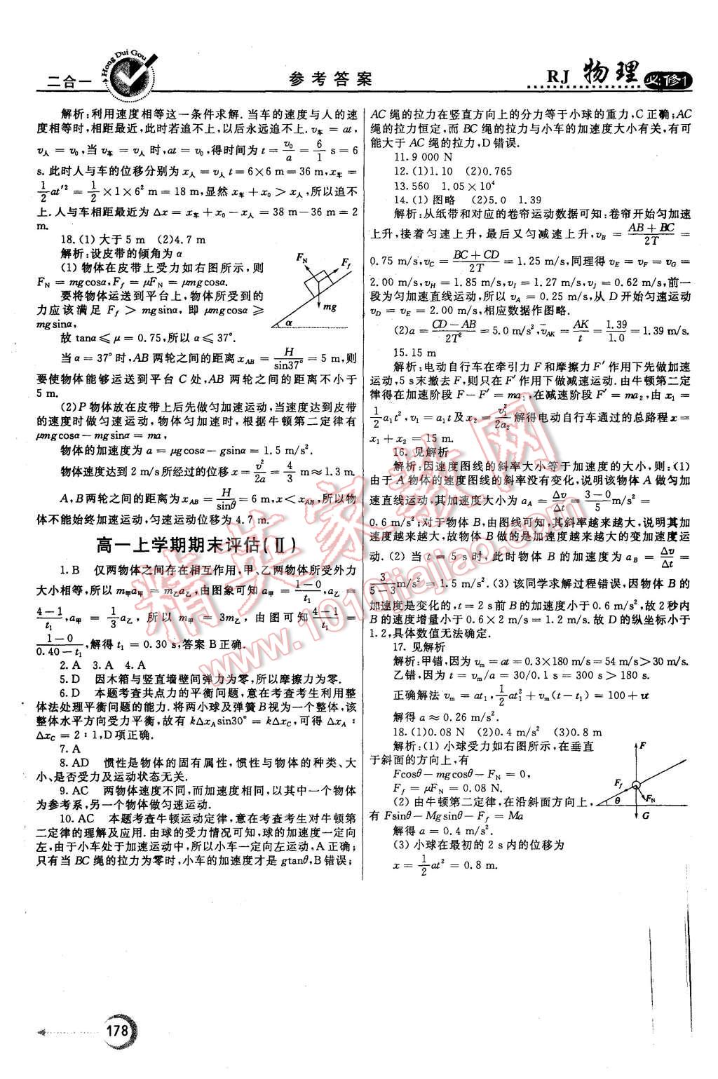 2015年红对勾45分钟作业与单元评估物理必修1人教版 第38页