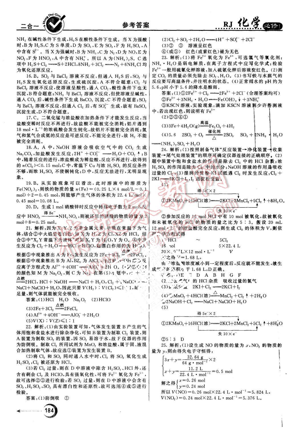 2015年紅對勾45分鐘作業(yè)與單元評估化學必修1人教版 第52頁