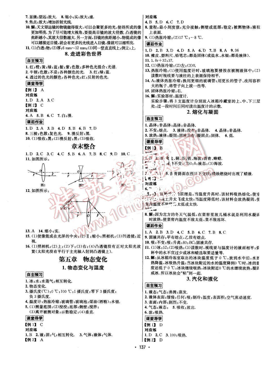 2015年優(yōu)學名師名題八年級物理上冊教科版 第5頁