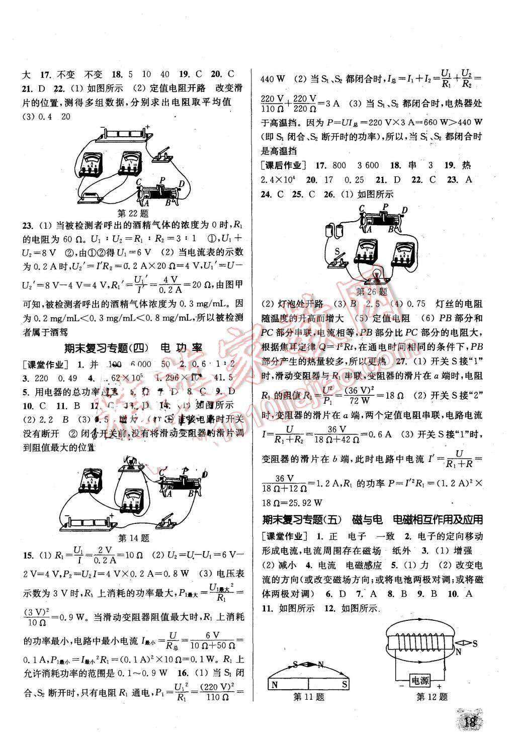 2015年通城学典课时作业本九年级物理上册新课标教科版 第18页