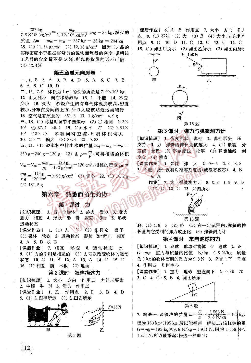 2015年通城學典課時作業(yè)本八年級物理上冊滬科版 第11頁