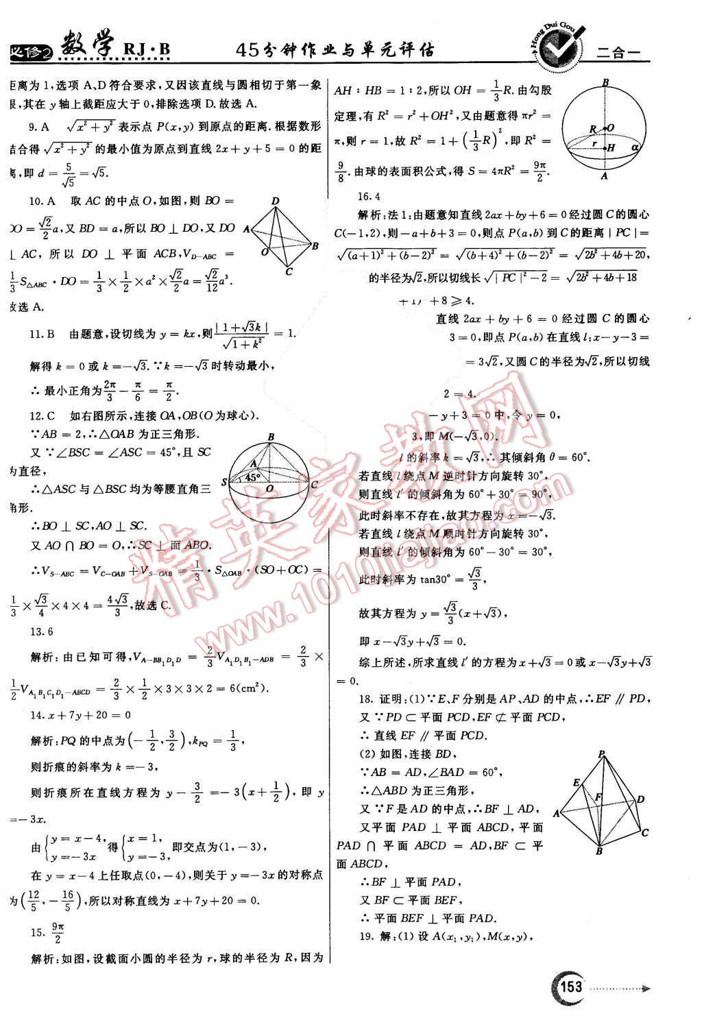 2015年紅對勾45分鐘作業(yè)與單元評(píng)估數(shù)學(xué)必修2人教B版 第45頁