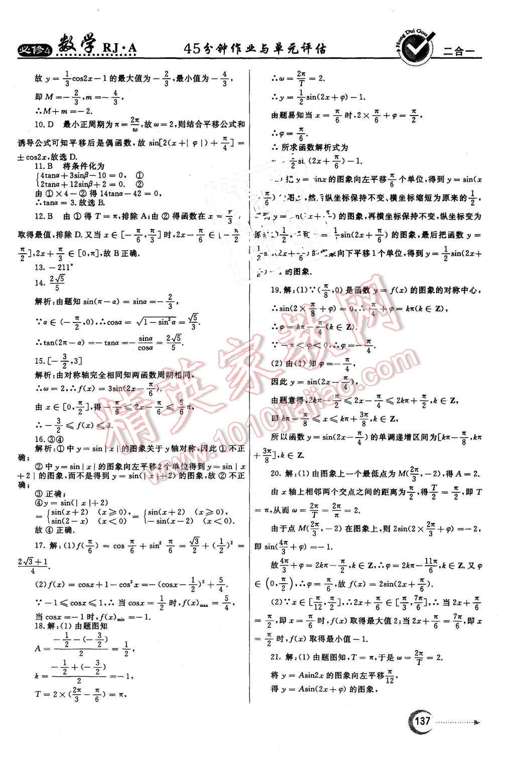 2015年紅對(duì)勾45分鐘作業(yè)與單元評(píng)估數(shù)學(xué)必修4人教A版 第29頁(yè)