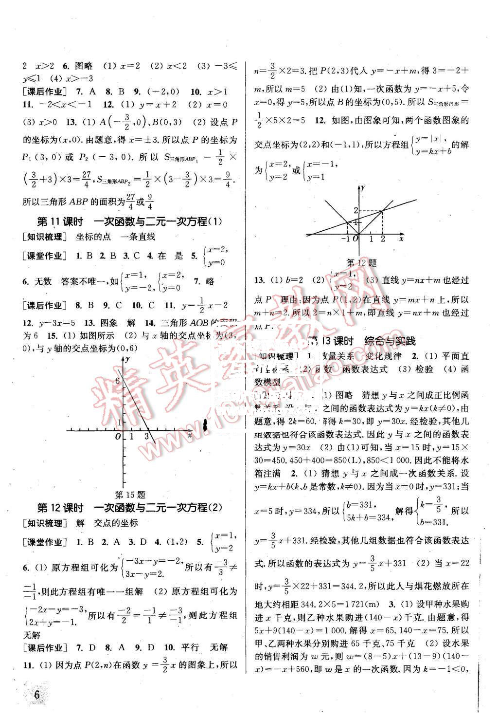 2015年通城學典課時作業(yè)本八年級數(shù)學上冊滬科版 第5頁