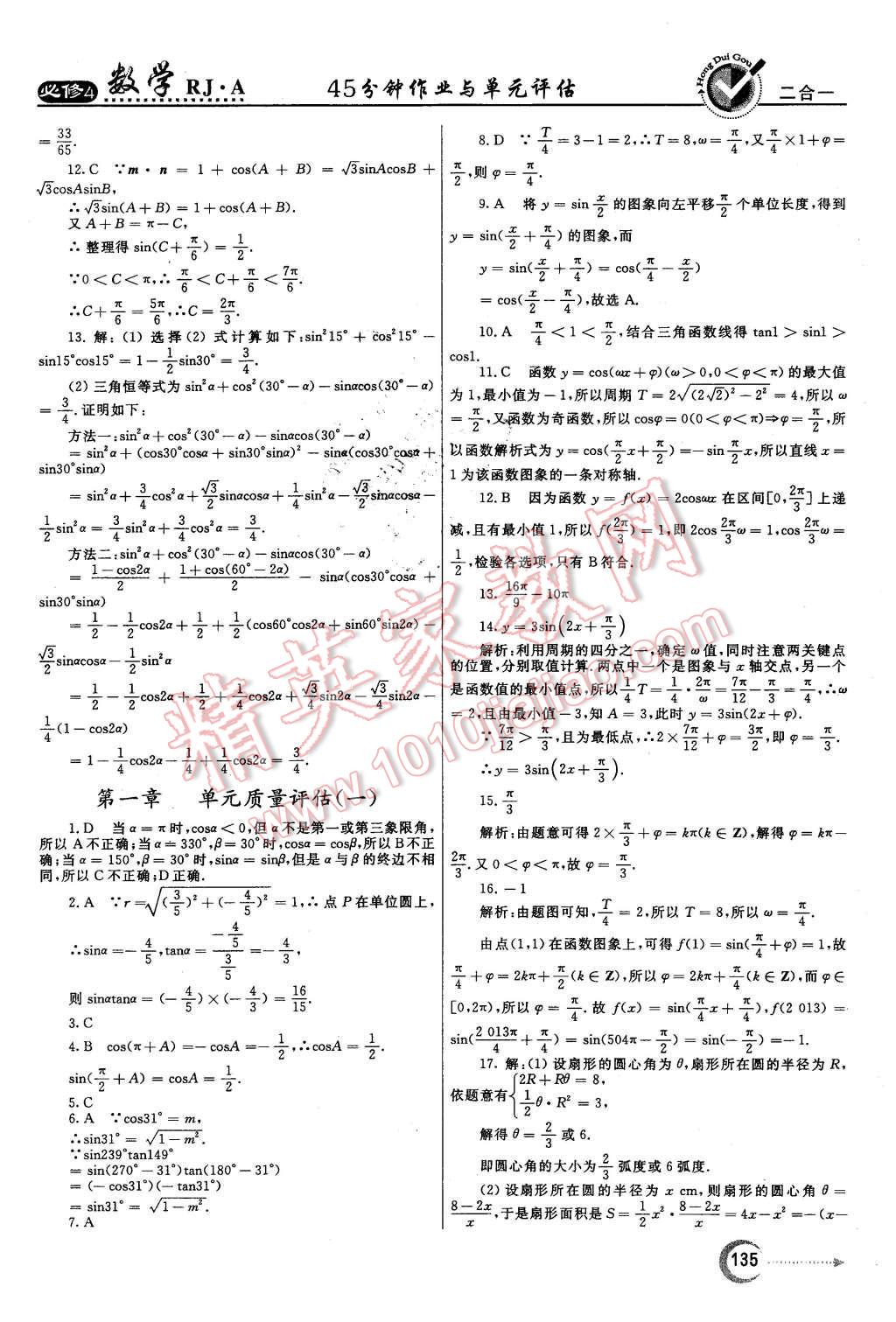 2015年紅對勾45分鐘作業(yè)與單元評估數學必修4人教A版 第27頁