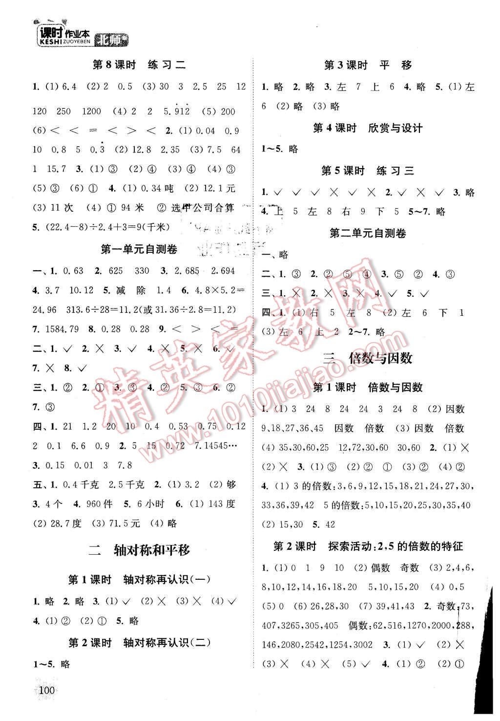 2015年通城學(xué)典課時(shí)作業(yè)本五年級數(shù)學(xué)上冊北師大版 第2頁