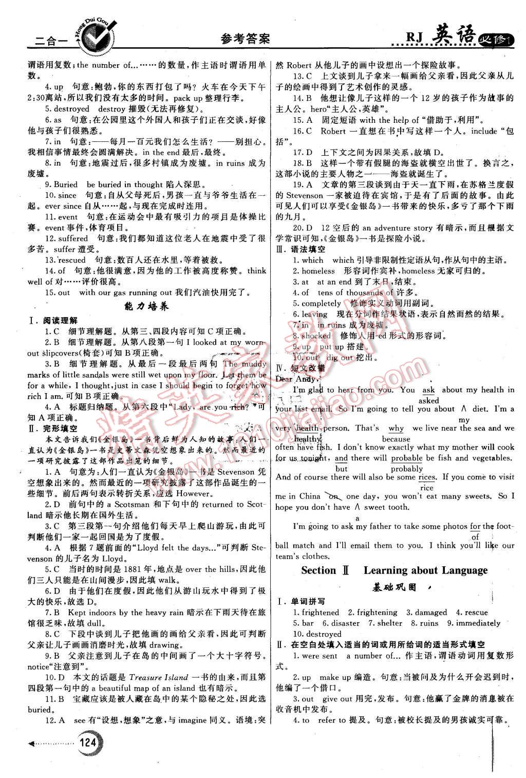 2015年红对勾45分钟作业与单元评估英语必修1人教版 第16页