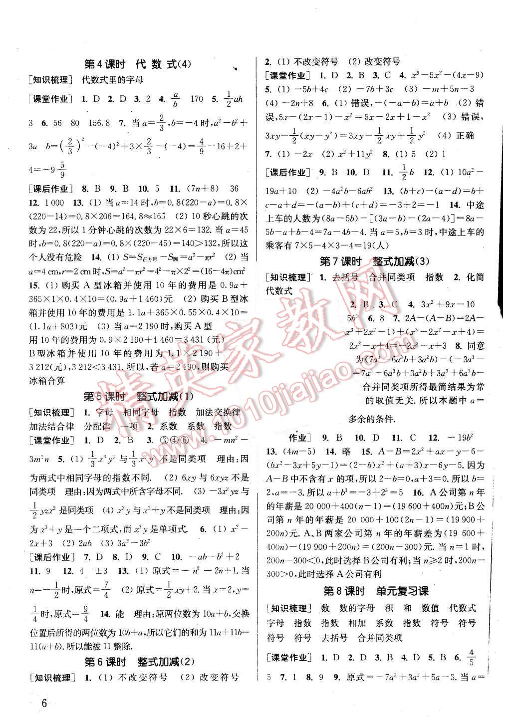 2015年通城學(xué)典課時(shí)作業(yè)本七年級(jí)數(shù)學(xué)上冊滬科版 第5頁