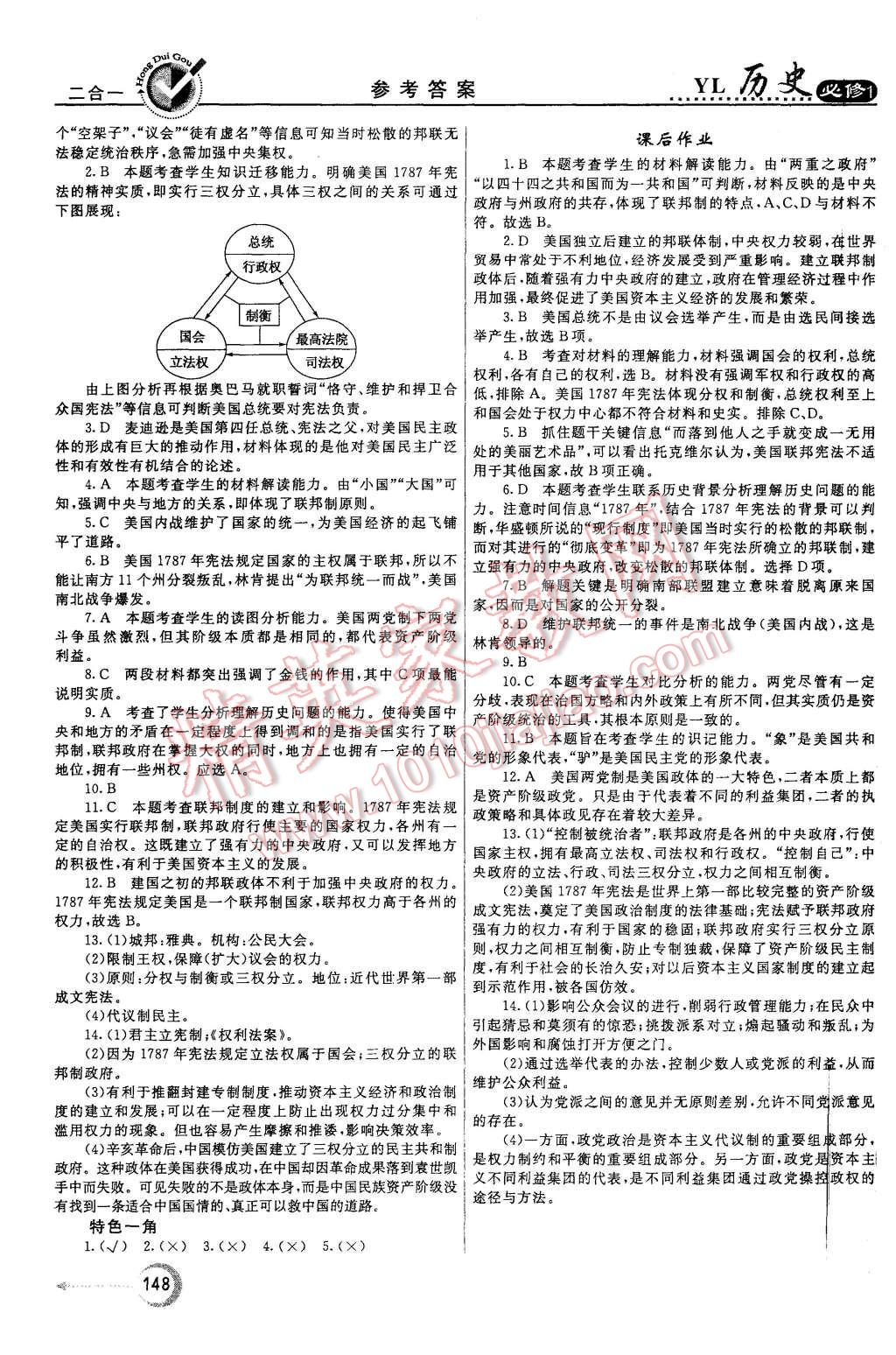 2015年紅對(duì)勾45分鐘作業(yè)與單元評(píng)估歷史必修1岳麓版 第8頁(yè)