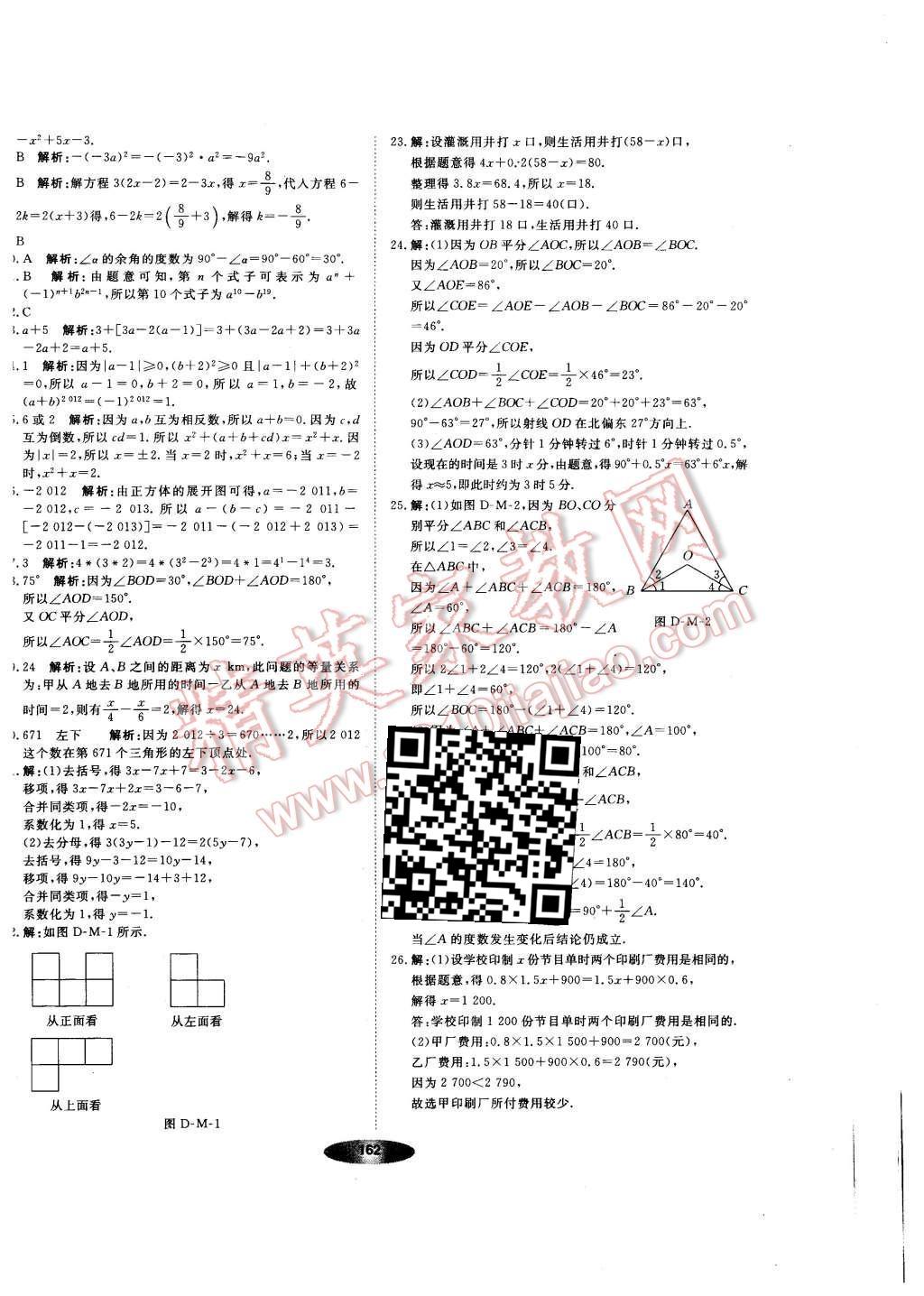 2015年新教材新学案七年级数学上册人教版 第24页