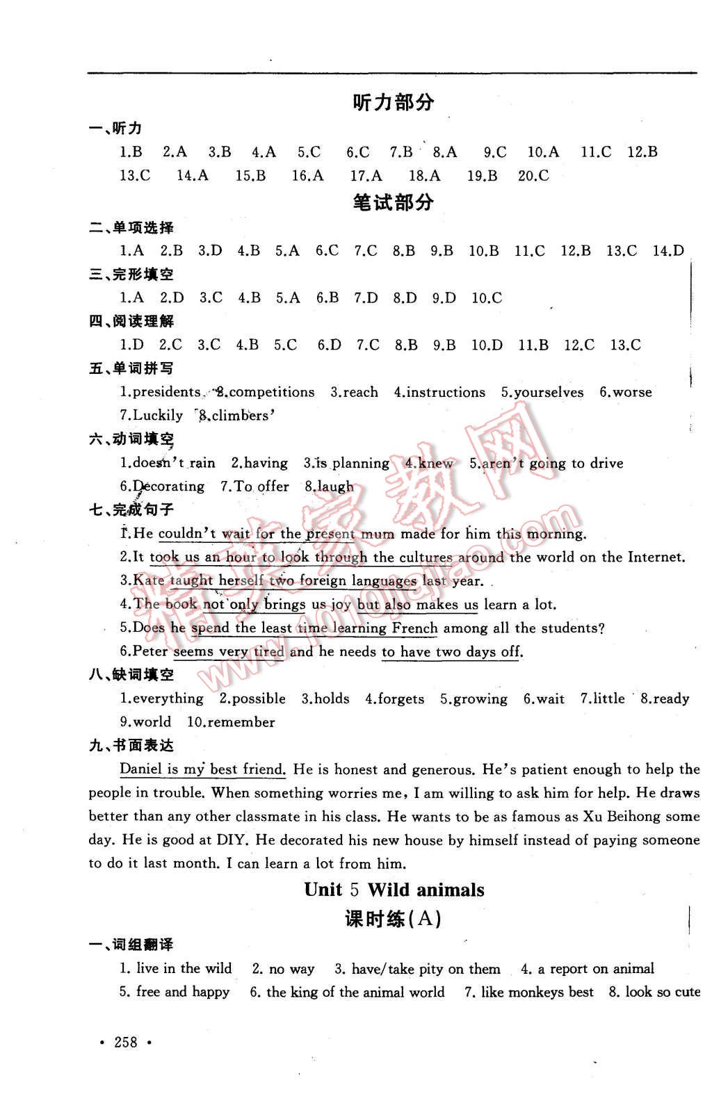 2015年為了燦爛的明天學(xué)程跟蹤同步訓(xùn)練與拓展八年級英語上冊 參考答案第84頁