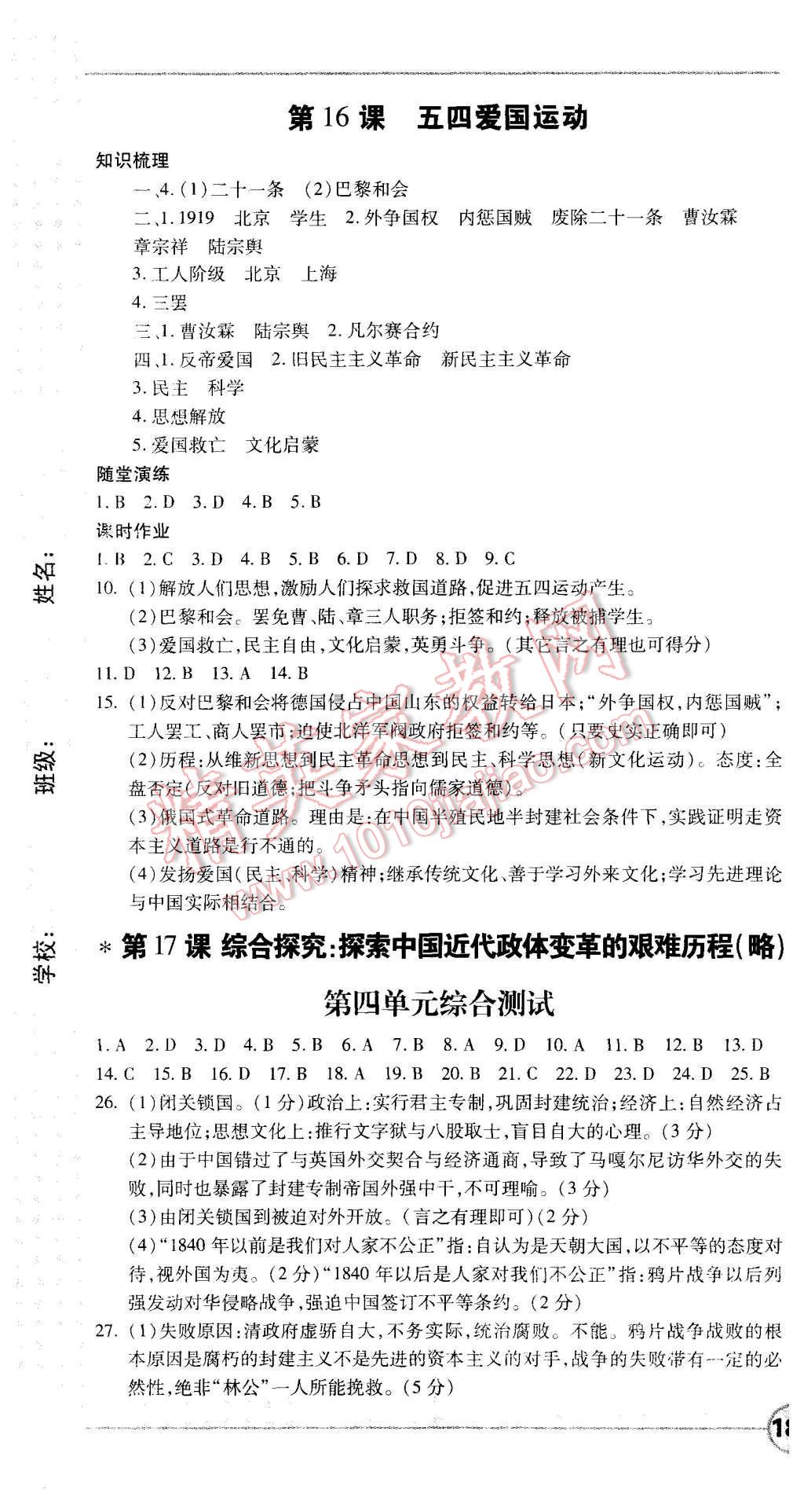 2015年成才之路高中新課程學(xué)習(xí)指導(dǎo)歷史必修1岳麓版 第13頁