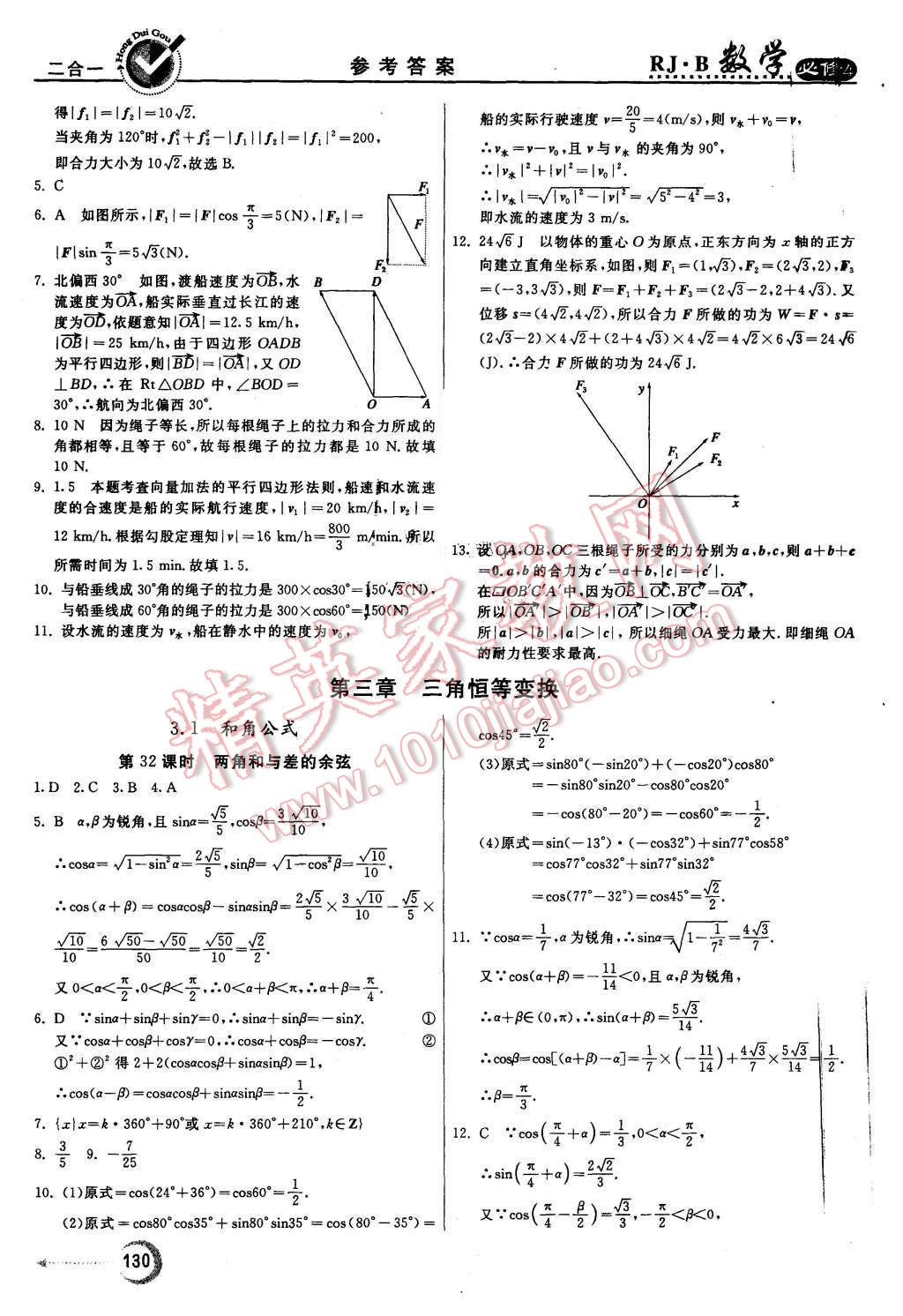 2015年紅對(duì)勾45分鐘作業(yè)與單元評(píng)估數(shù)學(xué)必修4人教B版 第22頁(yè)