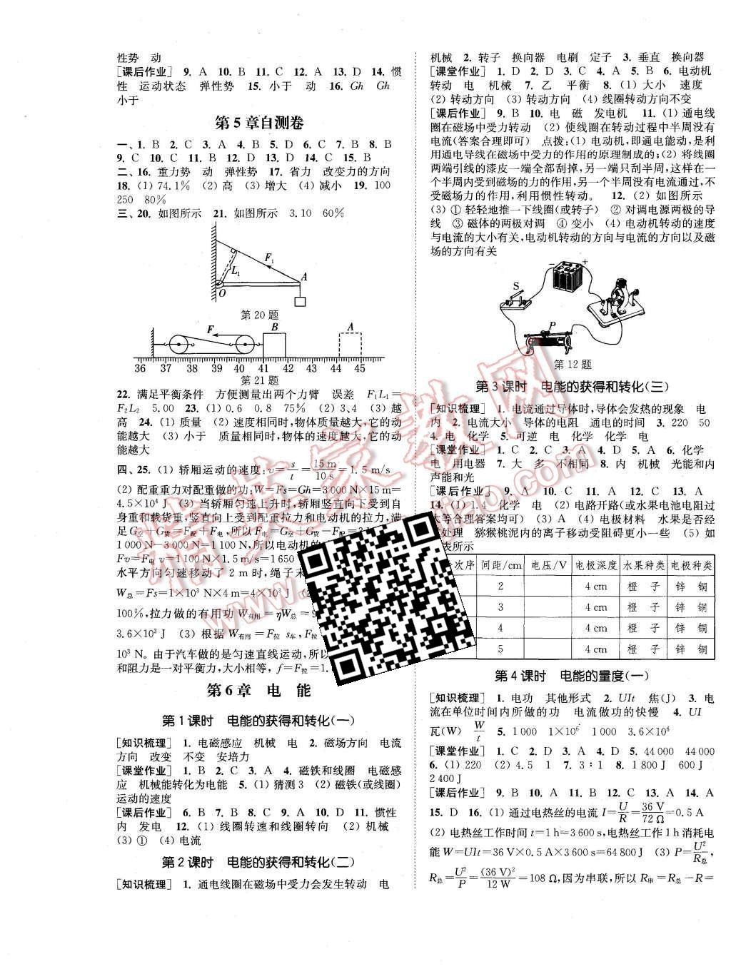 2015年通城學(xué)典課時作業(yè)本九年級科學(xué)全一冊華師大版 第9頁