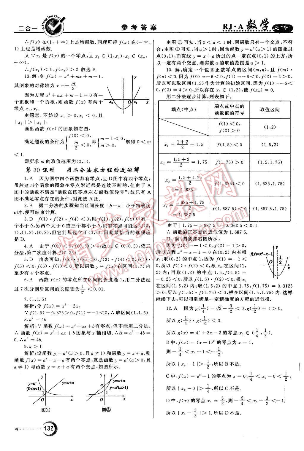 2015年紅對(duì)勾45分鐘作業(yè)與單元評(píng)估數(shù)學(xué)必修1人教A版 第24頁(yè)