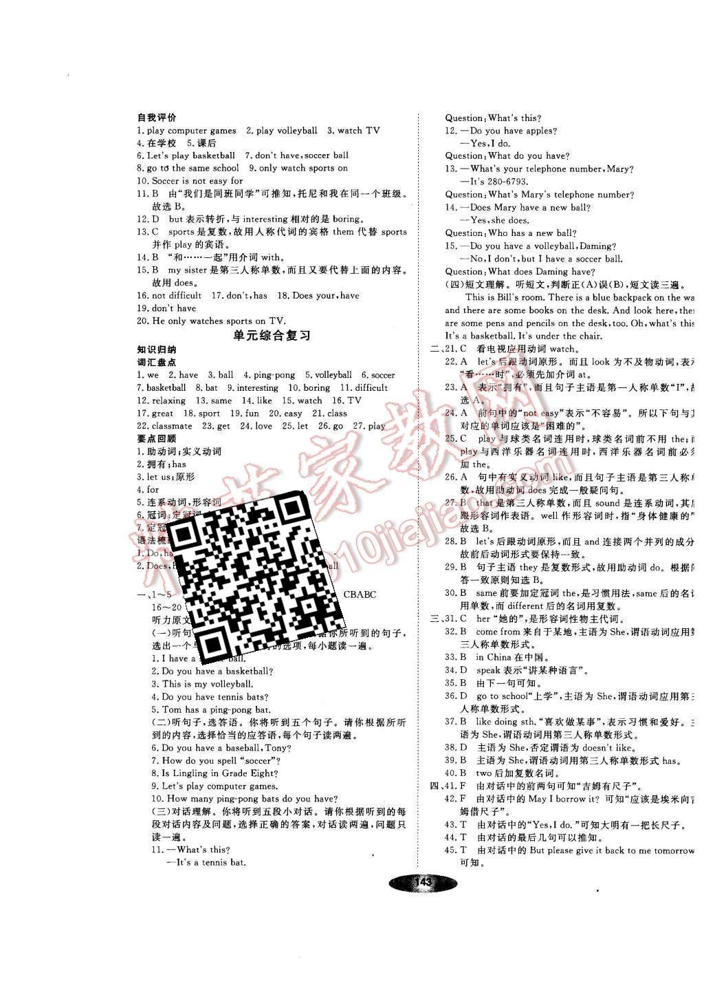 2015年新教材新学案七年级英语上册人教版 第13页