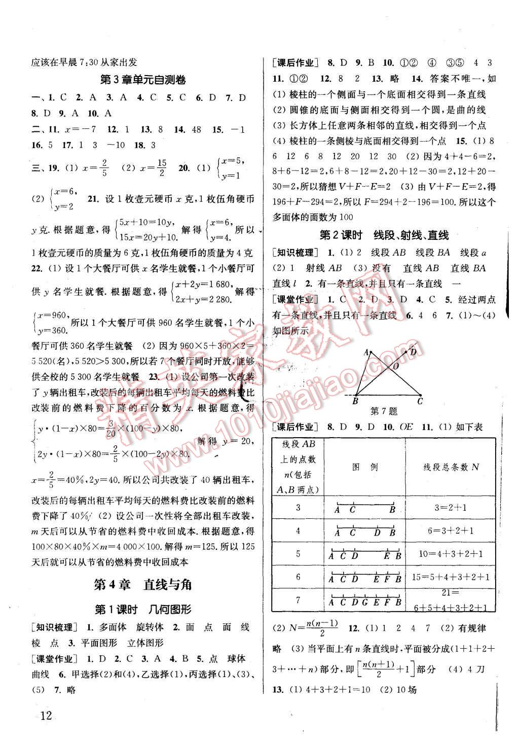 2015年通城學(xué)典課時(shí)作業(yè)本七年級(jí)數(shù)學(xué)上冊(cè)滬科版 第11頁(yè)