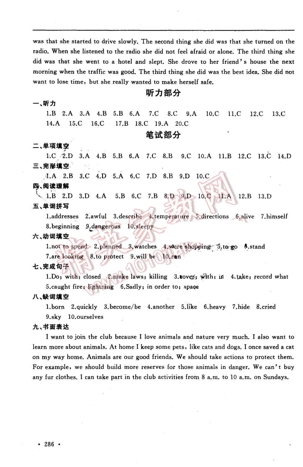 2015年為了燦爛的明天學(xué)程跟蹤同步訓(xùn)練與拓展八年級(jí)英語上冊(cè) 第56頁