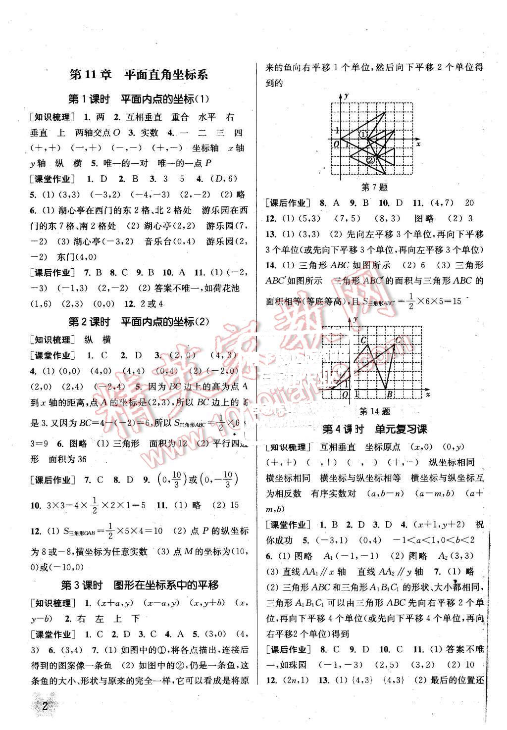 2015年通城學(xué)典課時(shí)作業(yè)本八年級(jí)數(shù)學(xué)上冊(cè)滬科版 第1頁(yè)