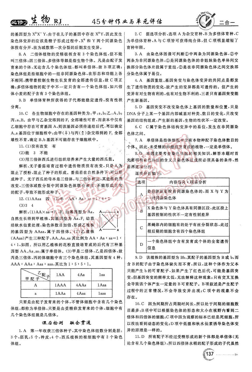 2015年紅對(duì)勾45分鐘作業(yè)與單元評(píng)估生物必修2人教版 第29頁(yè)