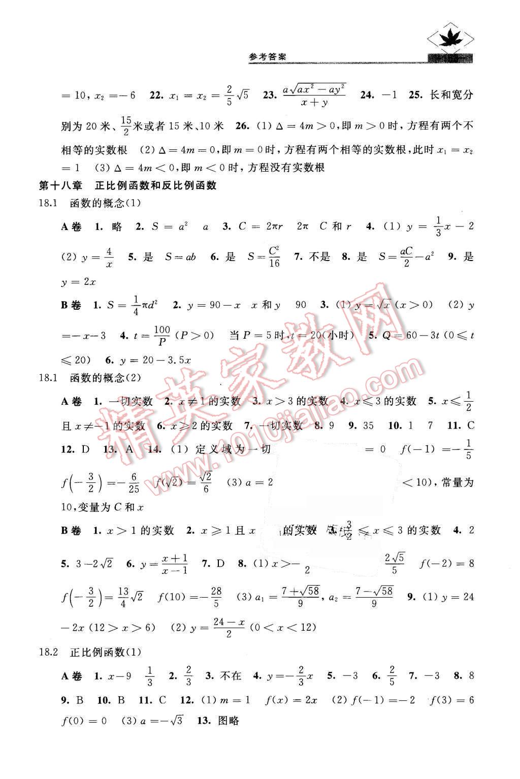 2015年名牌學校分層課課練八年級數(shù)學第一學期 第7頁