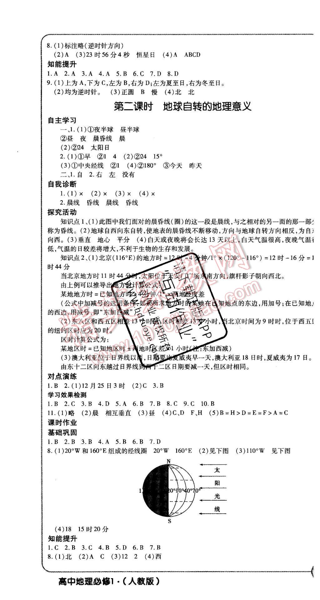 2015年成才之路高中新課程學(xué)習(xí)指導(dǎo)地理必修1人教版 第3頁(yè)