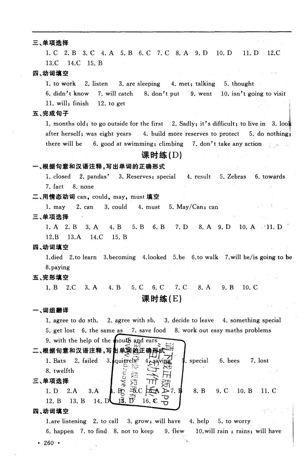 2015年為了燦爛的明天學(xué)程跟蹤同步訓(xùn)練與拓展八年級英語上冊 參考答案第86頁