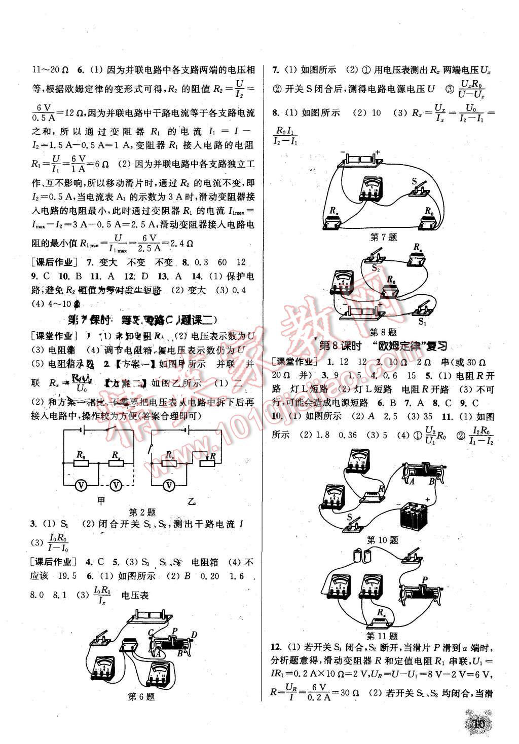 2015年通城學(xué)典課時(shí)作業(yè)本九年級(jí)物理上冊(cè)新課標(biāo)教科版 第10頁(yè)