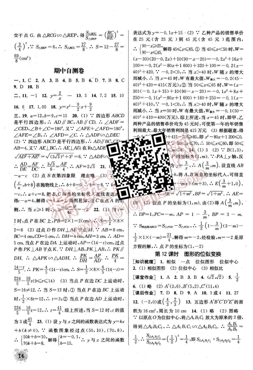 2015年通城學(xué)典課時作業(yè)本九年級數(shù)學(xué)上冊滬科版 第13頁